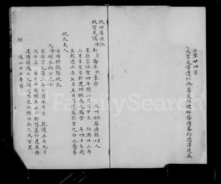 江苏朱氏族谱-紫阳朱氏家谱.pdf电子版插图2 江苏朱氏族谱-紫阳朱氏家谱.pdf电子版插图2