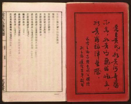 湖南黄氏族谱-黄氏五修族谱.pdf电子版插图2 湖南黄氏族谱-黄氏五修族谱.pdf电子版插图2