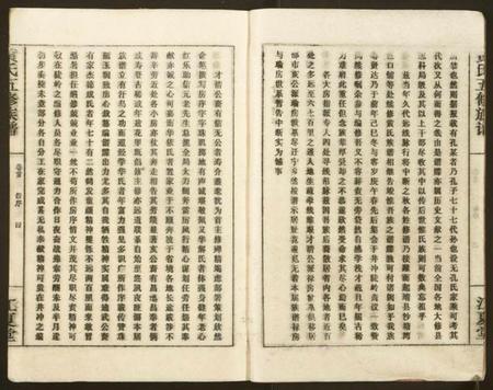 湖南黄氏族谱-黄氏五修族谱.pdf电子版插图5 湖南黄氏族谱-黄氏五修族谱.pdf电子版插图5