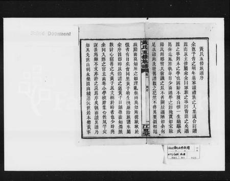 湖南黄氏族谱-黄氏五修族谱 [18卷].pdf电子版插图1