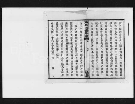 湖南黄氏族谱-黄氏五修族谱 [18卷].pdf电子版插图2