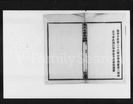 湖南黄氏族谱-黄氏五修族谱 [18卷].pdf电子版插图3