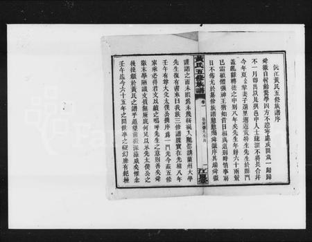 湖南黄氏族谱-黄氏五修族谱 [18卷].pdf电子版插图4