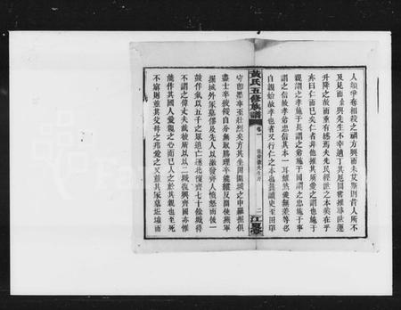 湖南黄氏族谱-黄氏五修族谱 [18卷].pdf电子版插图5