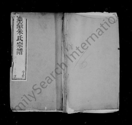 江苏朱氏族谱-灵台朱氏族谱 [16卷].pdf电子版插图