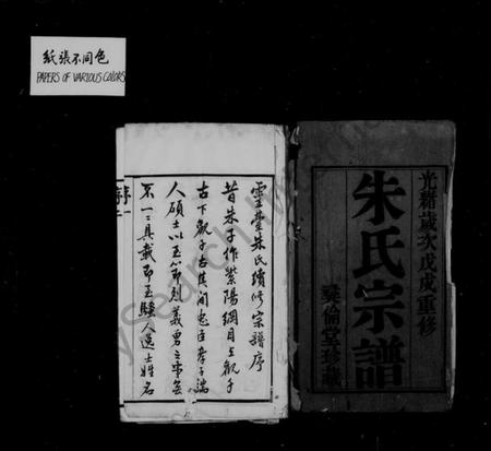 江苏朱氏族谱-灵台朱氏族谱 [16卷].pdf电子版插图2