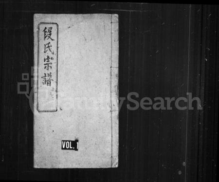 湖北段氏族谱-段氏宗谱 [42卷,首末各1卷].pdf电子版