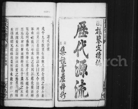 湖北段氏族谱-段氏宗谱 [42卷,首末各1卷].pdf电子版插图1