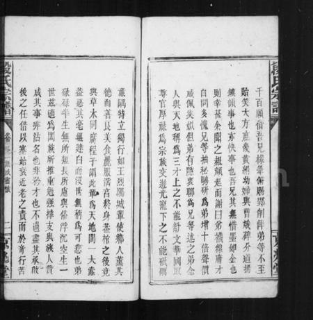 湖北段氏族谱-段氏宗谱 [42卷,首末各1卷].pdf电子版插图2