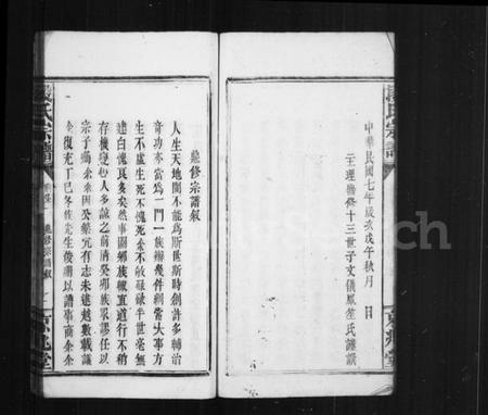 湖北段氏族谱-段氏宗谱 [42卷,首末各1卷].pdf电子版插图4