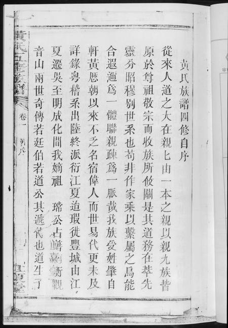 湖南黄氏族谱-黄氏五修族谱[4册].pdf电子版插图4