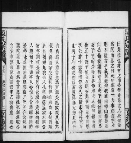 湖北段氏族谱-段氏宗谱 [42卷,首末各1卷].pdf电子版插图5