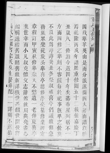 湖南黄氏族谱-黄氏五修族谱[4册].pdf电子版插图5