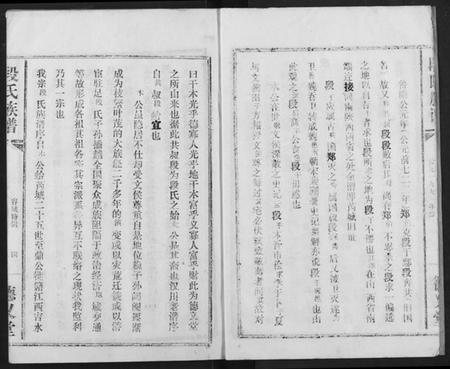 湖北段氏族谱-段氏族谱.pdf电子版插图4 湖北段氏族谱-段氏族谱.pdf电子版插图4