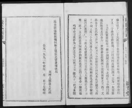 湖北段氏族谱-段氏族谱.pdf电子版插图5 湖北段氏族谱-段氏族谱.pdf电子版插图5