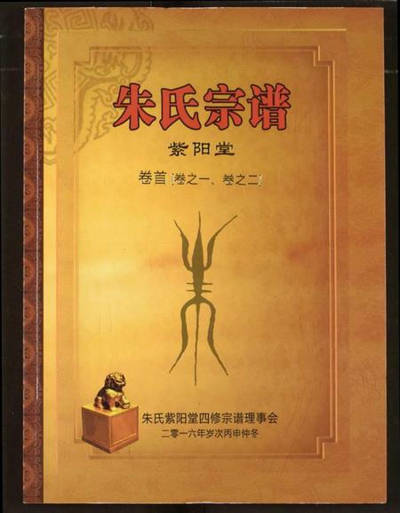 湖北朱氏族谱-朱氏宗谱.pdf电子版插图