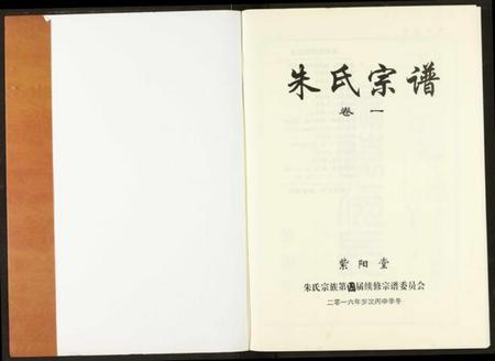 湖北朱氏族谱-朱氏宗谱.pdf电子版插图1