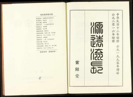 湖北朱氏族谱-朱氏宗谱.pdf电子版插图2