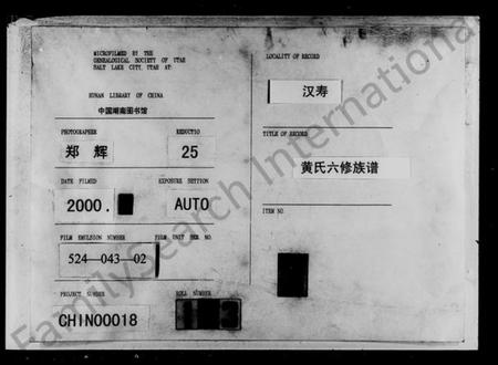 湖南黄氏族谱-黄氏六修族谱.pdf电子版