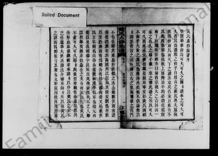 湖南黄氏族谱-黄氏六修族谱.pdf电子版插图2