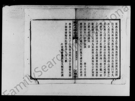 湖南黄氏族谱-黄氏六修族谱.pdf电子版插图3