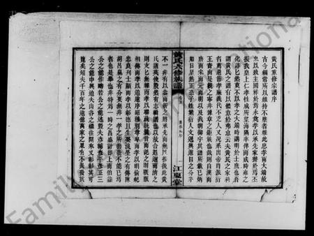 湖南黄氏族谱-黄氏六修族谱.pdf电子版插图4