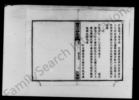 湖南黄氏族谱-黄氏六修族谱.pdf电子版插图5