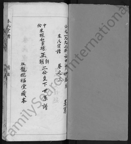 湖北朱氏族谱-朱氏宗谱 [3卷].pdf电子版插图1