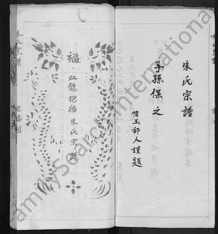 湖北朱氏族谱-朱氏宗谱 [3卷].pdf电子版插图2