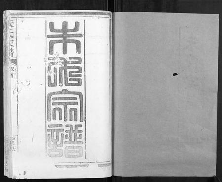 湖北朱氏族谱-朱氏宗谱[2卷首1卷].pdf电子版插图1