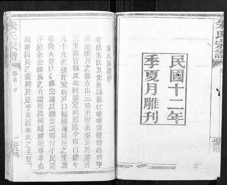 湖北朱氏族谱-朱氏宗谱[2卷首1卷].pdf电子版插图2