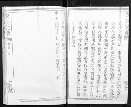 湖北朱氏族谱-朱氏宗谱[2卷首1卷].pdf电子版插图3