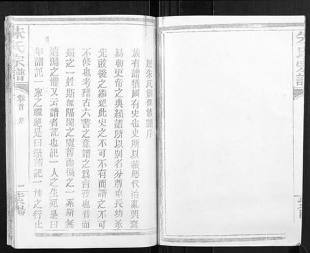 湖北朱氏族谱-朱氏宗谱[2卷首1卷].pdf电子版插图4