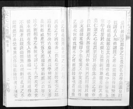 湖北朱氏族谱-朱氏宗谱[2卷首1卷].pdf电子版插图5