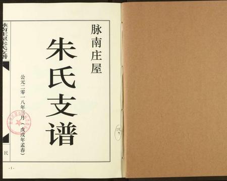 湖北朱氏族谱-朱氏支谱.pdf电子版插图1