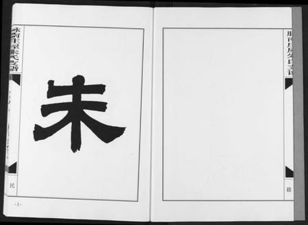 湖北朱氏族谱-朱氏支谱.pdf电子版插图2