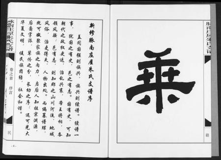 湖北朱氏族谱-朱氏支谱.pdf电子版插图4