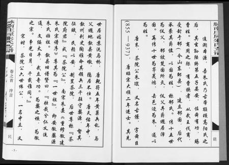 湖北朱氏族谱-朱氏支谱.pdf电子版插图5