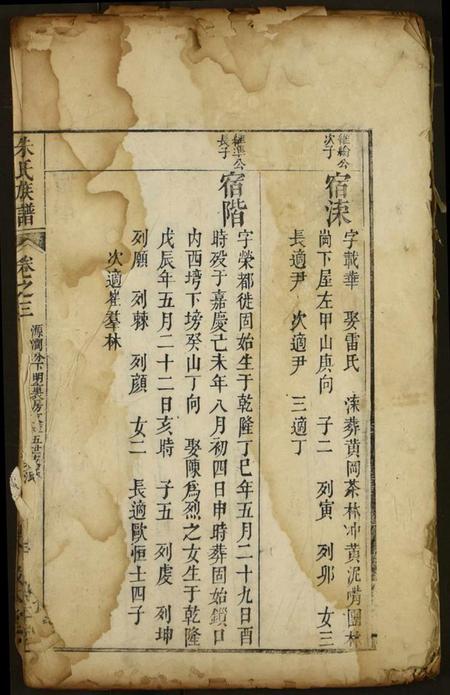 湖北朱氏族谱-朱氏族谱.pdf电子版插图