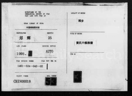 湖南黄氏族谱-黄氏六修族谱 [32卷,首4卷].pdf电子版插图