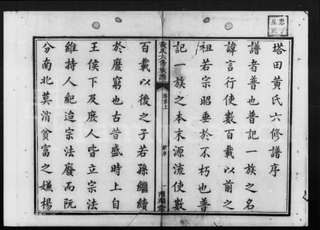 湖南黄氏族谱-黄氏六修族谱 [32卷,首4卷].pdf电子版插图3
