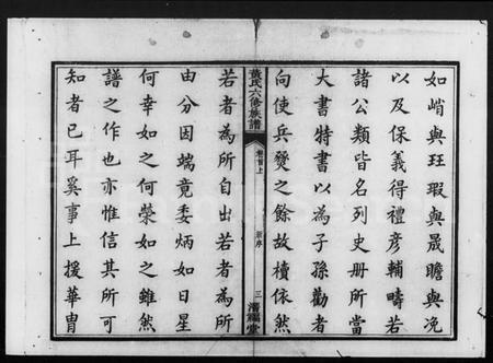 湖南黄氏族谱-黄氏六修族谱 [32卷,首4卷].pdf电子版插图5
