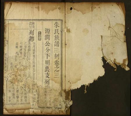 湖北朱氏族谱-朱氏族谱三刻.pdf电子版插图1