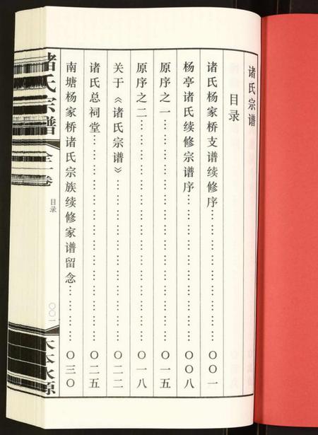 江苏诸氏族谱-诸氏宗谱.pdf电子版插图2 江苏诸氏族谱-诸氏宗谱.pdf电子版插图2