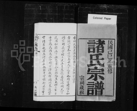 江苏诸氏族谱-诸氏宗谱 [28卷].pdf电子版插图1