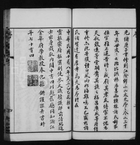 江苏诸氏族谱-诸氏宗谱 [28卷].pdf电子版插图5