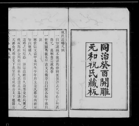 江苏祝氏族谱-祝氏谱略 [8卷].pdf电子版插图