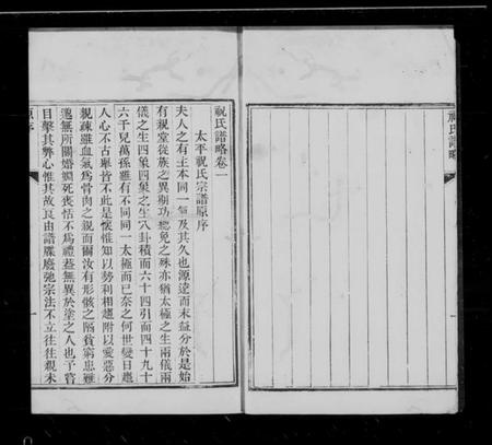 江苏祝氏族谱-祝氏谱略 [8卷].pdf电子版插图2