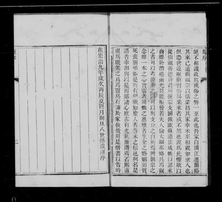 江苏祝氏族谱-祝氏谱略 [8卷].pdf电子版插图3