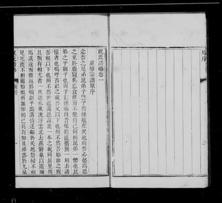江苏祝氏族谱-祝氏谱略 [8卷].pdf电子版插图4